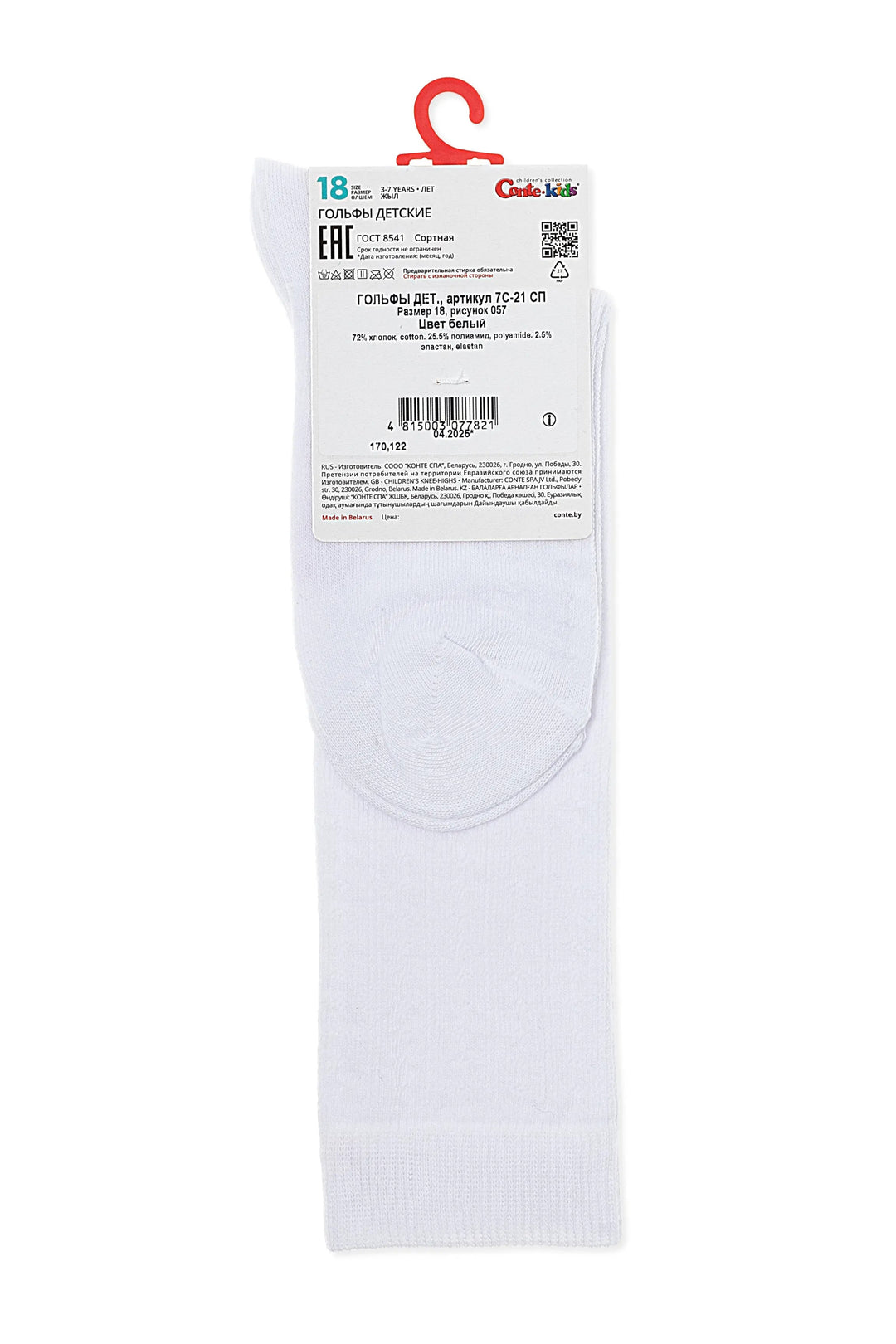 White sock with packaging on a white background #color_white