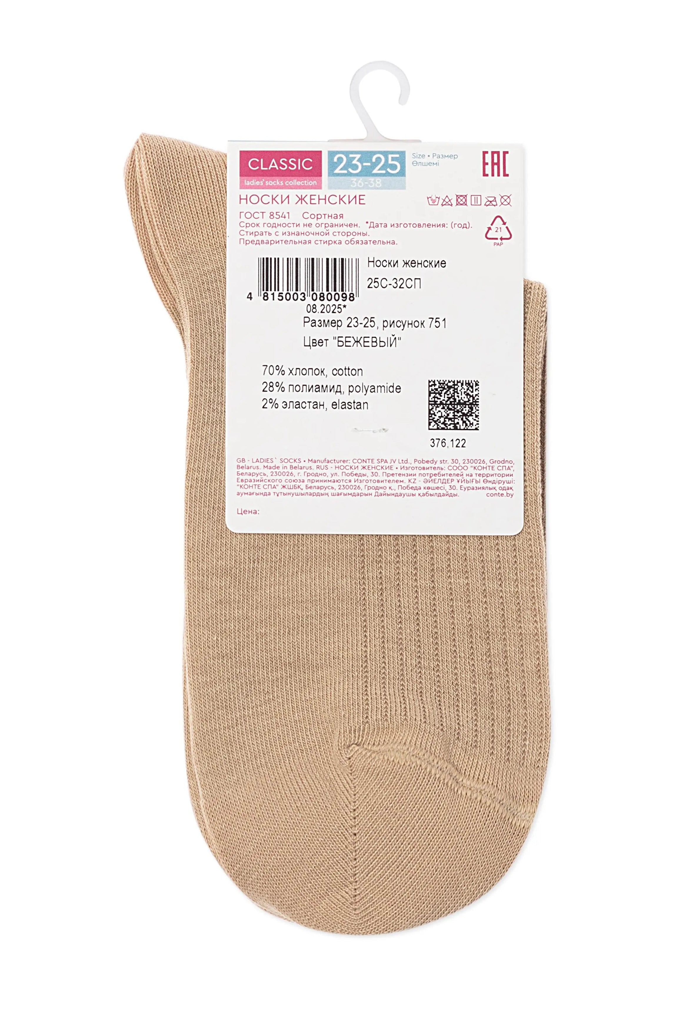 Beige ankle sock on a white background with a label. #color_beige