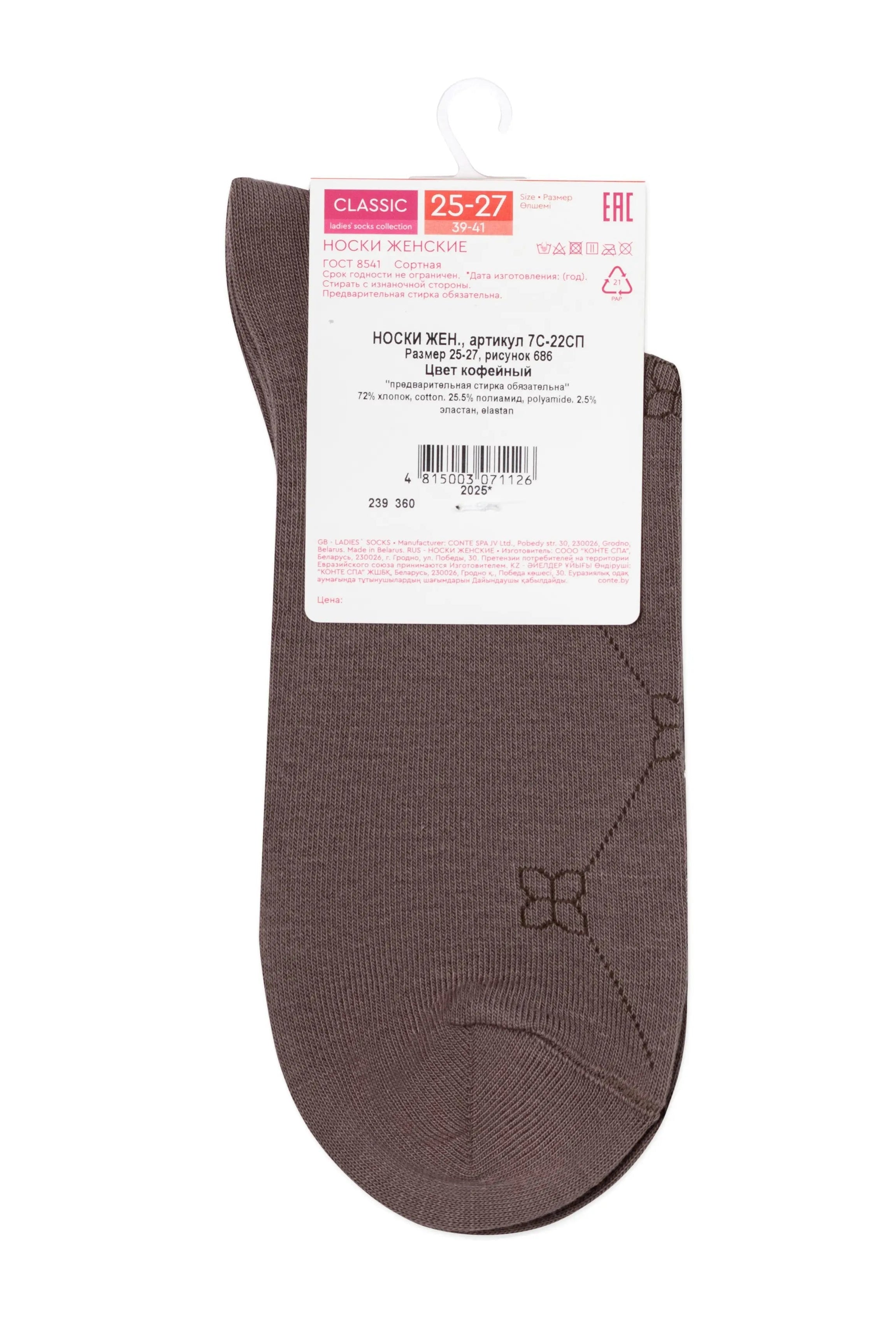 Brown sock with a label on a white background #color_coffee